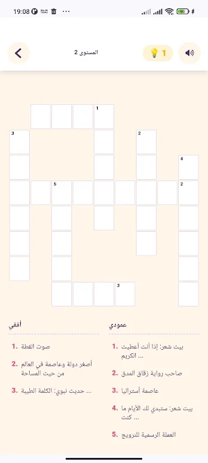 كلمات متقاطعة Screenshot 2