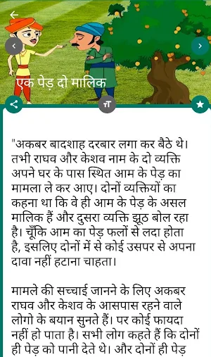 Akbar Birbal Stories in Hindi Screenshot 3