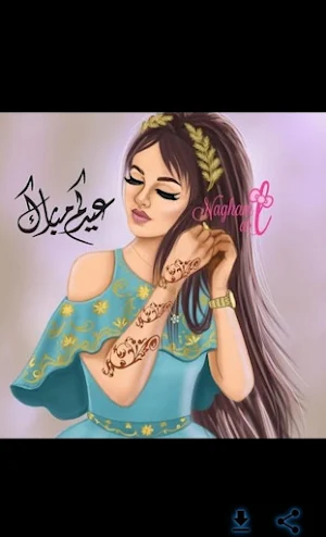 صور بنات العيد /تهنئه 2023 Screenshot 1