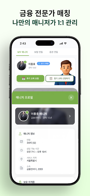 금융인바디 - 금용 교육의 새로운 시작 Screenshot 3