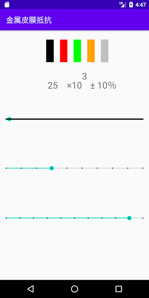 金属皮膜抵抗のカラーコードを調べるアプリ Screenshot 1