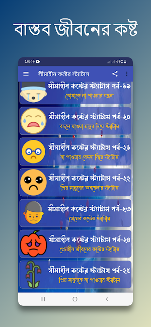 সীমাহীন কষ্টের স্ট্যাটাস Screenshot 3