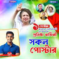 BNP Poster । বিএনপি পোস্টার