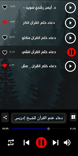 دعاء ختم القران الكريم |بدونت Screenshot 3