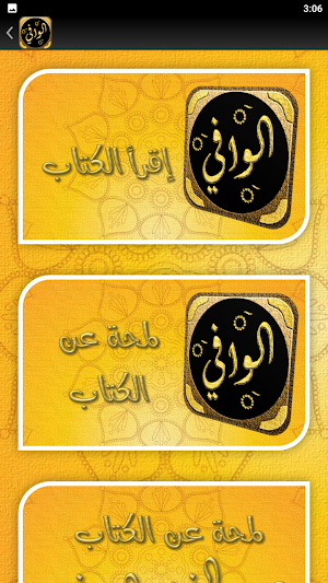 كتاب الوافي في شرح الشاطبيه Screenshot 2