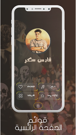 مهرجانات فارس سكر 2024 بدون نت Screenshot 2