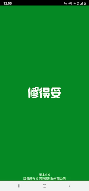 修得妥 Screenshot 0
