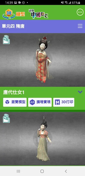 教圖 3D 通 Screenshot 2