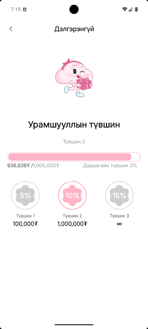 Cloudnine Erdenet Loyalty Screenshot 2
