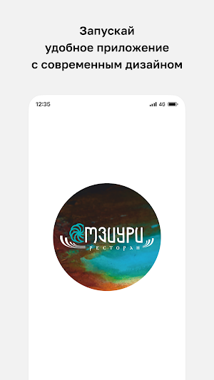 Мзиури • Ресторан Screenshot 0