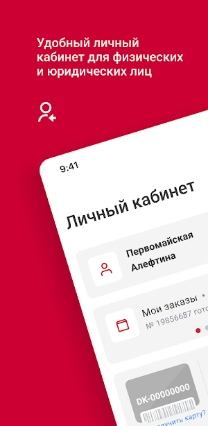 МаксиCard Screenshot 2