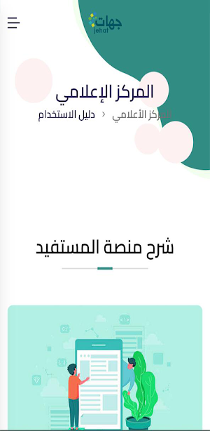 Jehat Screenshot 3