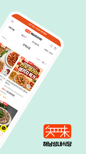 Haenam Seongnae Restaurant Screenshot 1