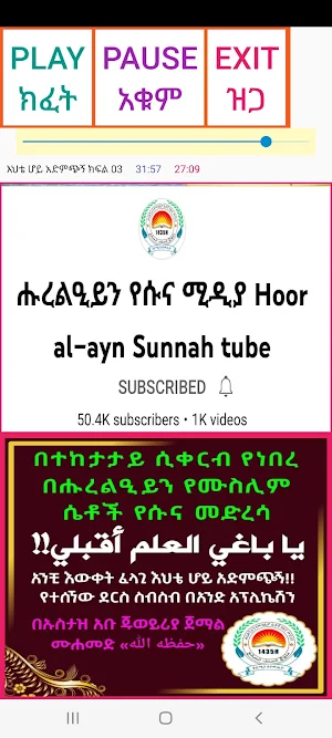 አንቺ እውቀት ፈላጊ እህቴ ሆይ አድምጭኝ Screenshot 3