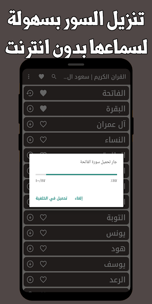 قران كامل سعود الشريم بدون نت Screenshot 3