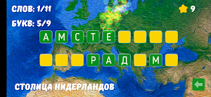 Столицы Мира - игра в слова Screenshot 1