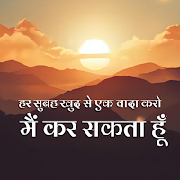 Sachi Baate - Motivation App