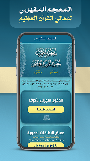 المعجم المفهرس لمعاني القرآن Screenshot 0