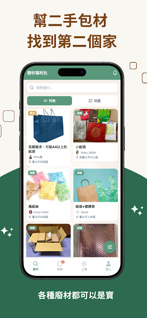 廢材福利社 Screenshot 0