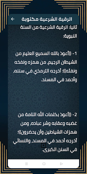 الرقية الشرعية مكتوبة ومسموعة Screenshot 3