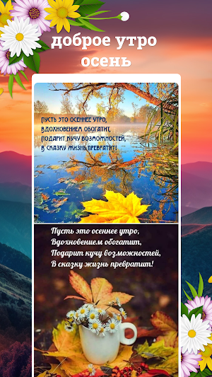 доброе утро картинки Screenshot 1
