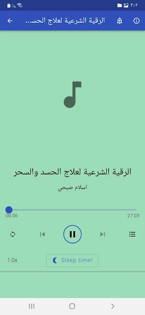 الرقية الشرعية للحسد والعين Screenshot 0