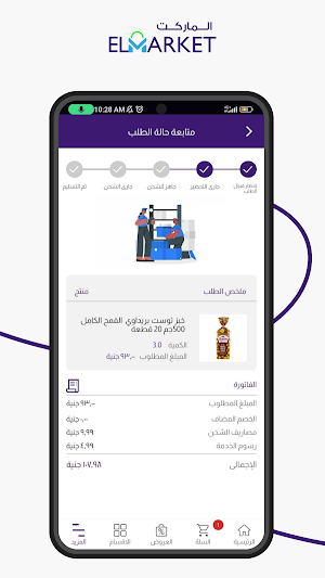 الماركت - ELMARKET Screenshot 1