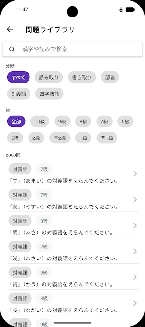 漢字検定ドリル Screenshot 2