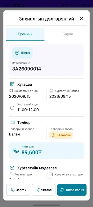 Smart Delivery Screenshot 1