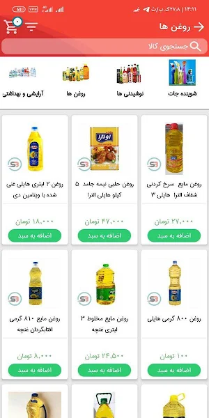 اس بی مارکت Sbmarket Screenshot 3