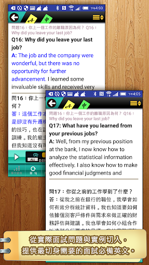 英文面試求生指南：自我介紹Ｑ&A Screenshot 1