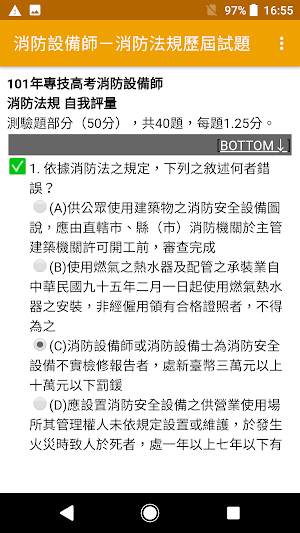 2021專技高考消防設備師－消防法規歷屆試題 Screenshot 3