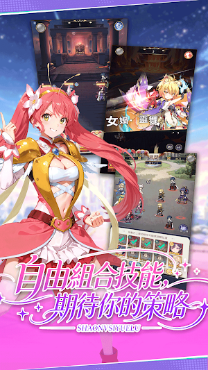 少女私約錄 Screenshot 2