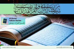AlQuran Tafseer Pashto - Para 30th Screenshot 0