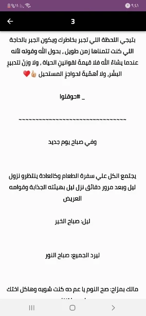 رواية نور الليل Screenshot 1