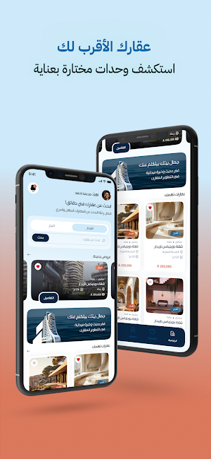 عقار ترند Screenshot 1