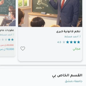 Almanara Law Screenshot 0