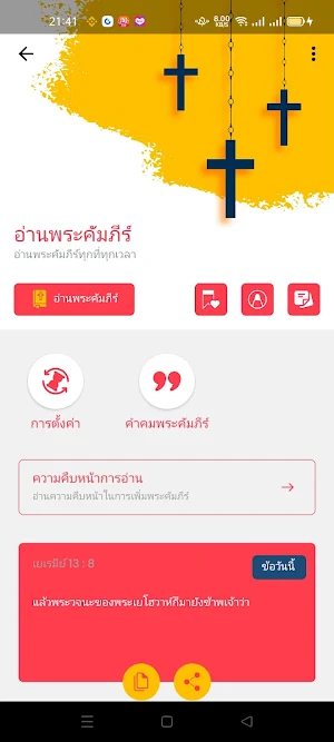 Thai Holy Bible- ไบเบิลไทย Screenshot 0