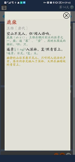 天天诗词 Screenshot 2