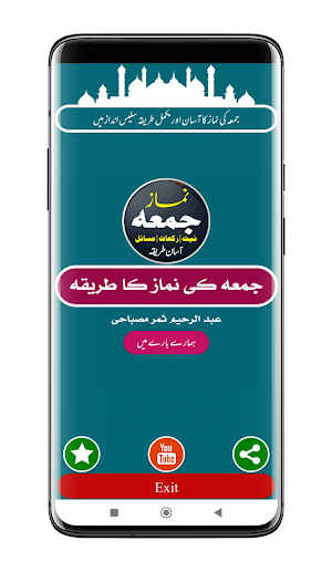 Juma Ki Namaz | نماز جمعہ Screenshot 0