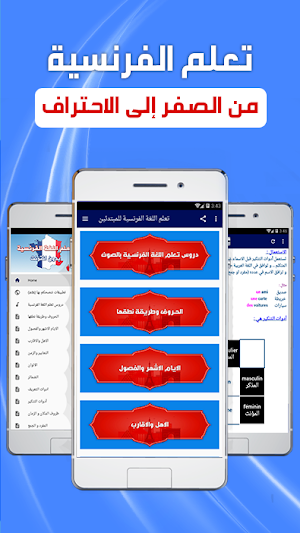 تعلم اللغة الفرنسية بدون انترنت للمبتدئين Screenshot 0