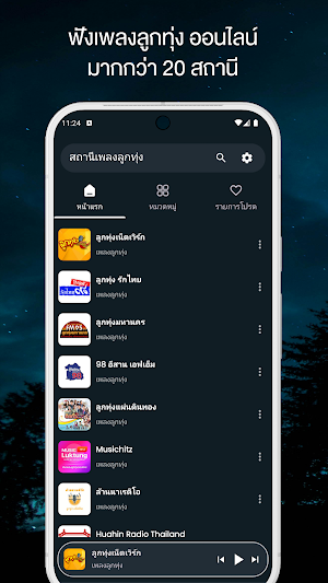สถานีเพลงลูกทุ่ง Screenshot 0