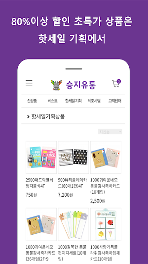 승지유통 - sjtoy Screenshot 3