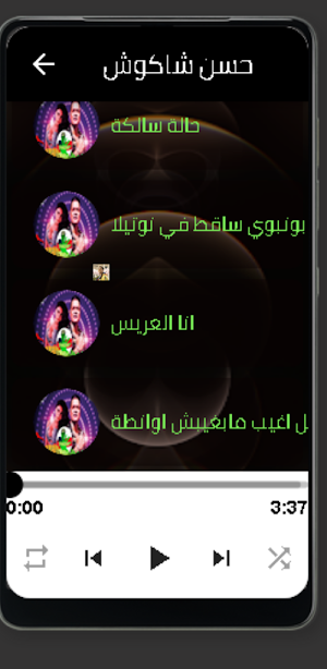 حسن شاكوش hassan Chakouch2022 Screenshot 0