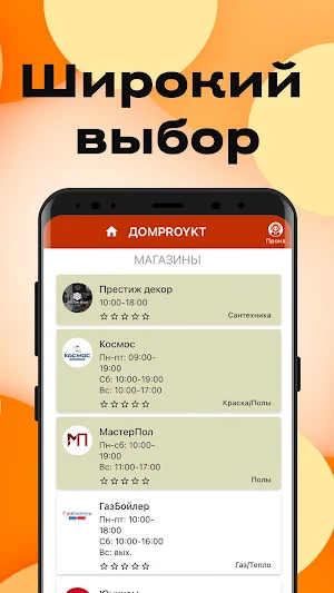 Домproykt Screenshot 1