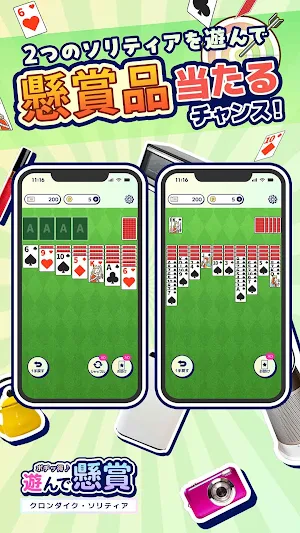 ポチッ得 遊んで懸賞 ソリティア Screenshot 0