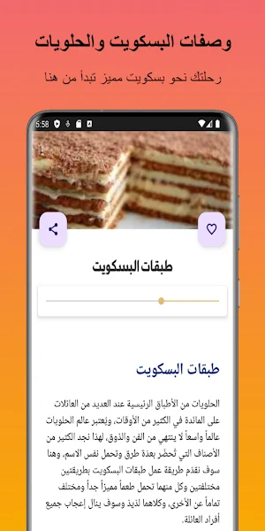 وصفات البسكويت والحلويات Screenshot 3