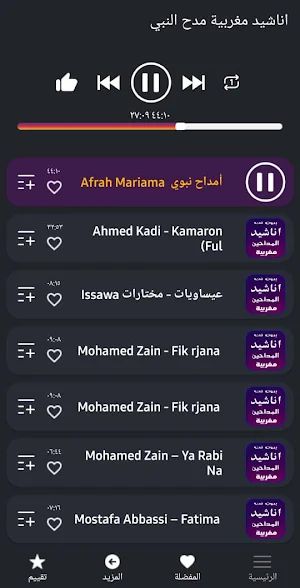 اناشيد امداح مغربية 2023 بدونت Screenshot 0