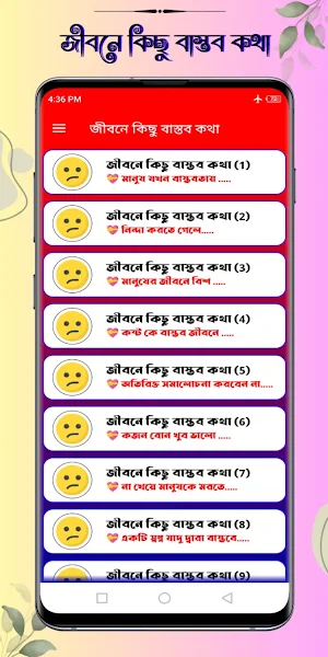 জীবনের কিছু বাস্তব কথা Screenshot 1