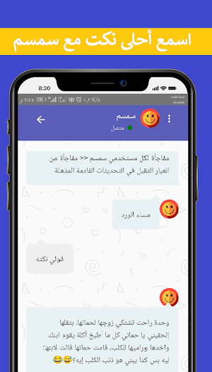 سمسم شات Screenshot 0